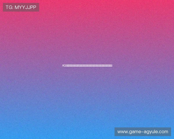 AG恒峰官网最新登录入口全面指南帮助玩家轻松进入游戏体验最佳娱乐体验 AG恒峰官网最新登录入口全面指南帮助玩家轻松进入游戏体验最佳娱乐体验